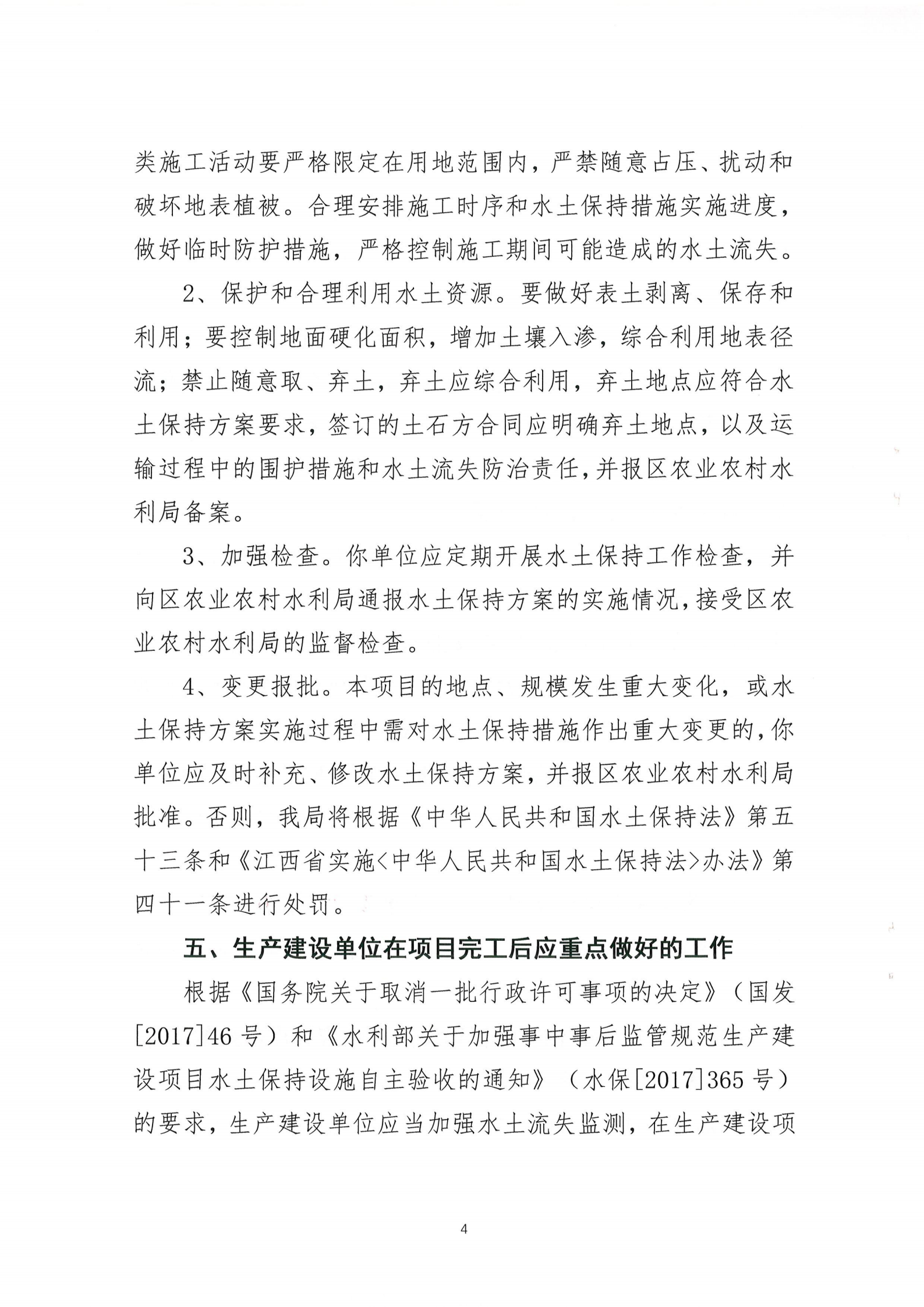 7.九江新旅文化旅游城項(xiàng)目水土保持方案報(bào)告書批復(fù)_03.png