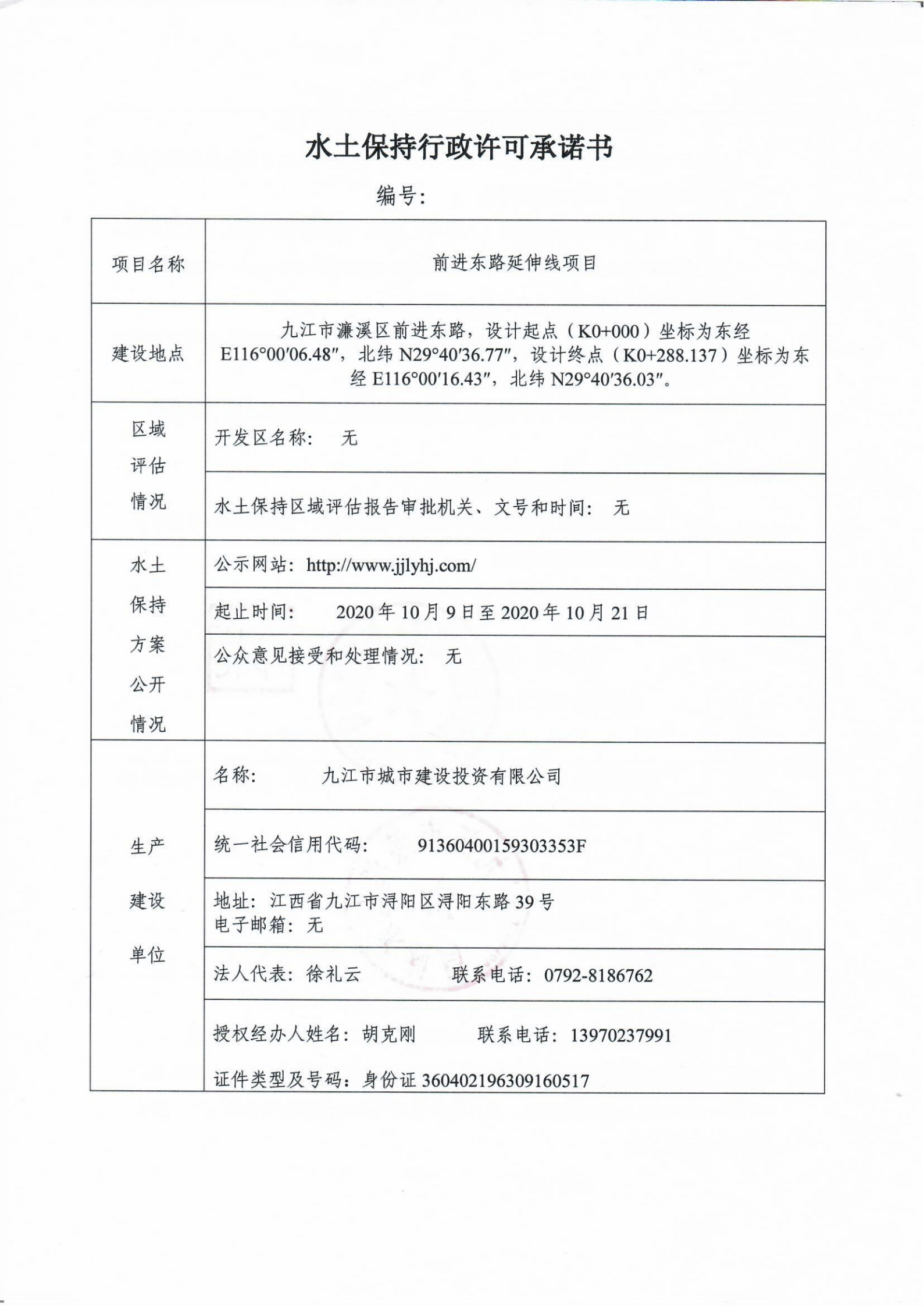 5.前進(jìn)東路延伸線項(xiàng)目承諾書_00.png